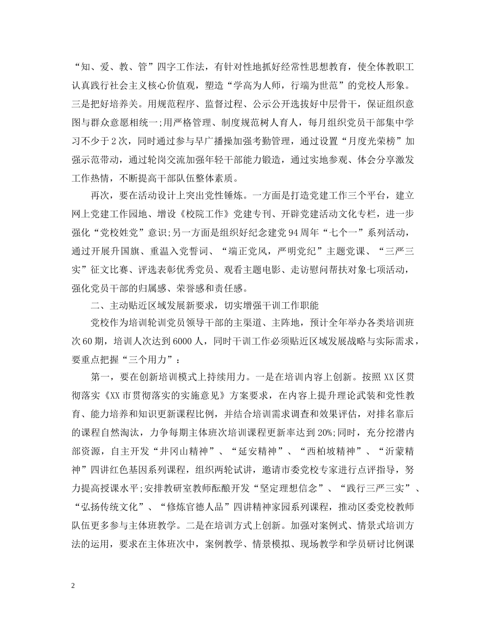 党校20XX年度工作计划 _第2页