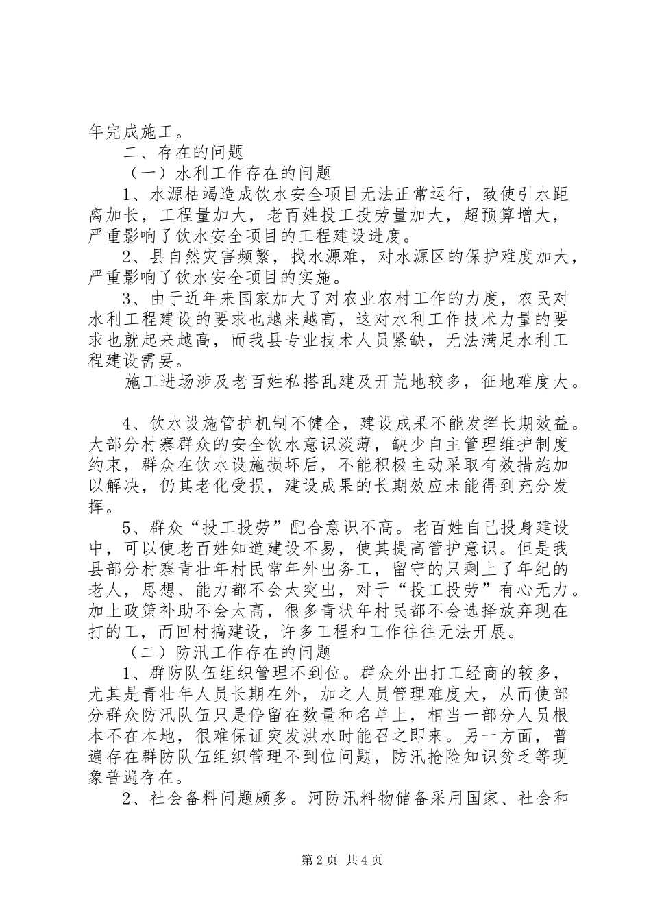 县域经济发展专题调研报告_第2页