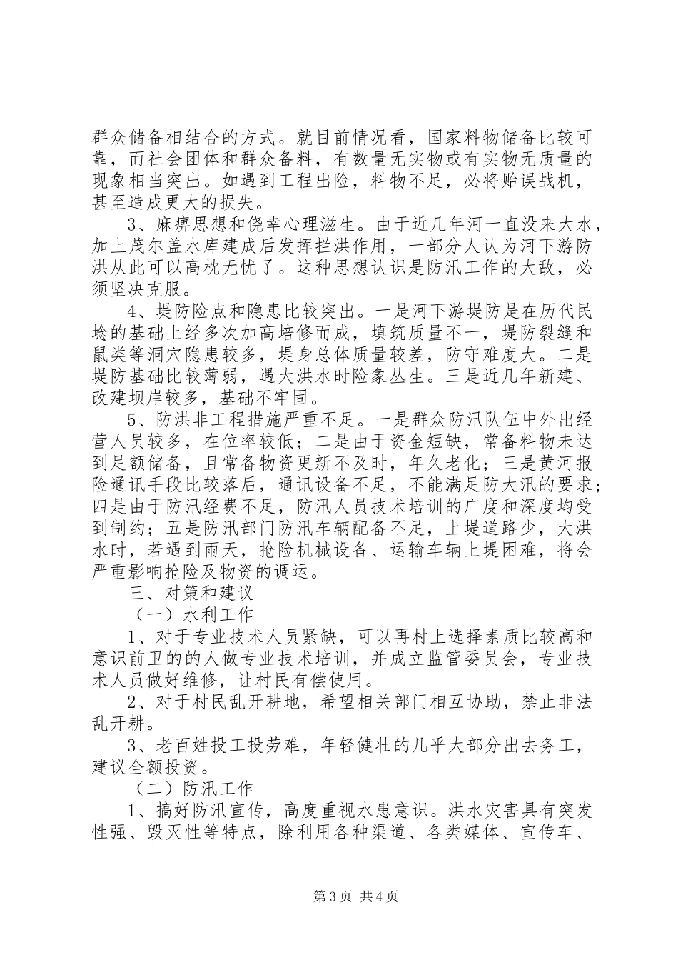 县域经济发展专题调研报告_第3页