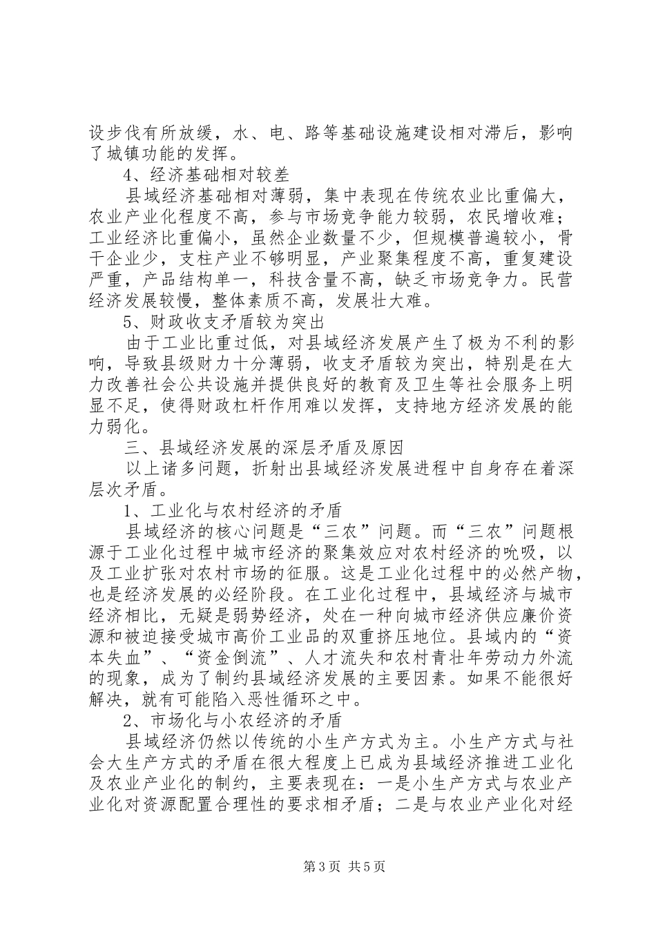 县域经济发展分析报告_第3页