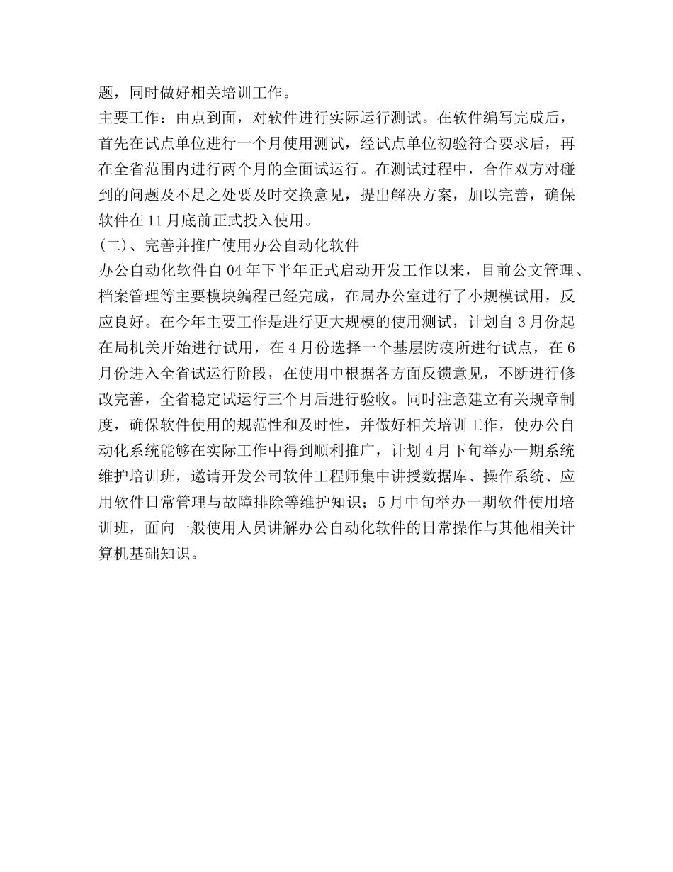 党政机关年度信息化工作计划 _第3页