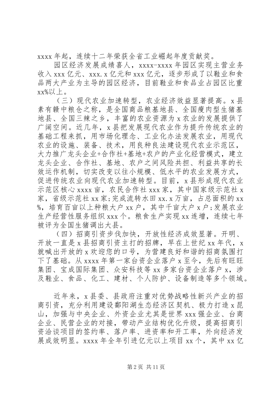 县域经济发展专题调研报告范文_第2页