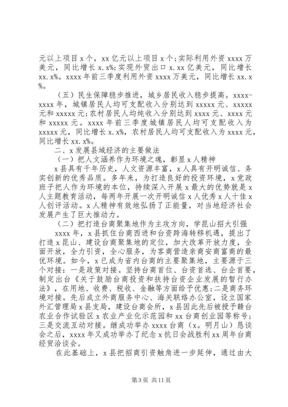 县域经济发展专题调研报告范文_第3页
