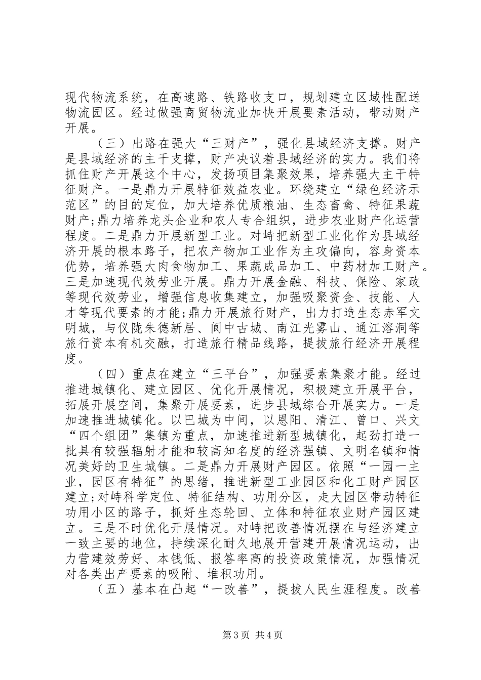 县域科学定位工作汇报_第3页