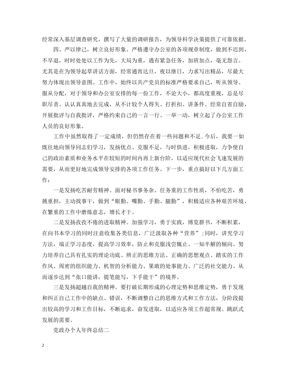 党政办个人年终总结范文 _第2页