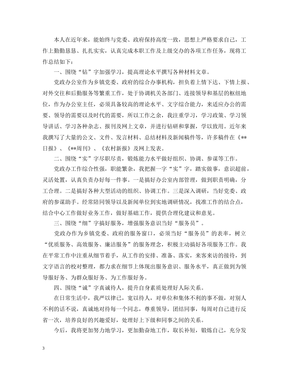 党政办个人年终总结范文 _第3页