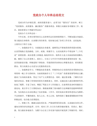 党政办个人年终总结范文 