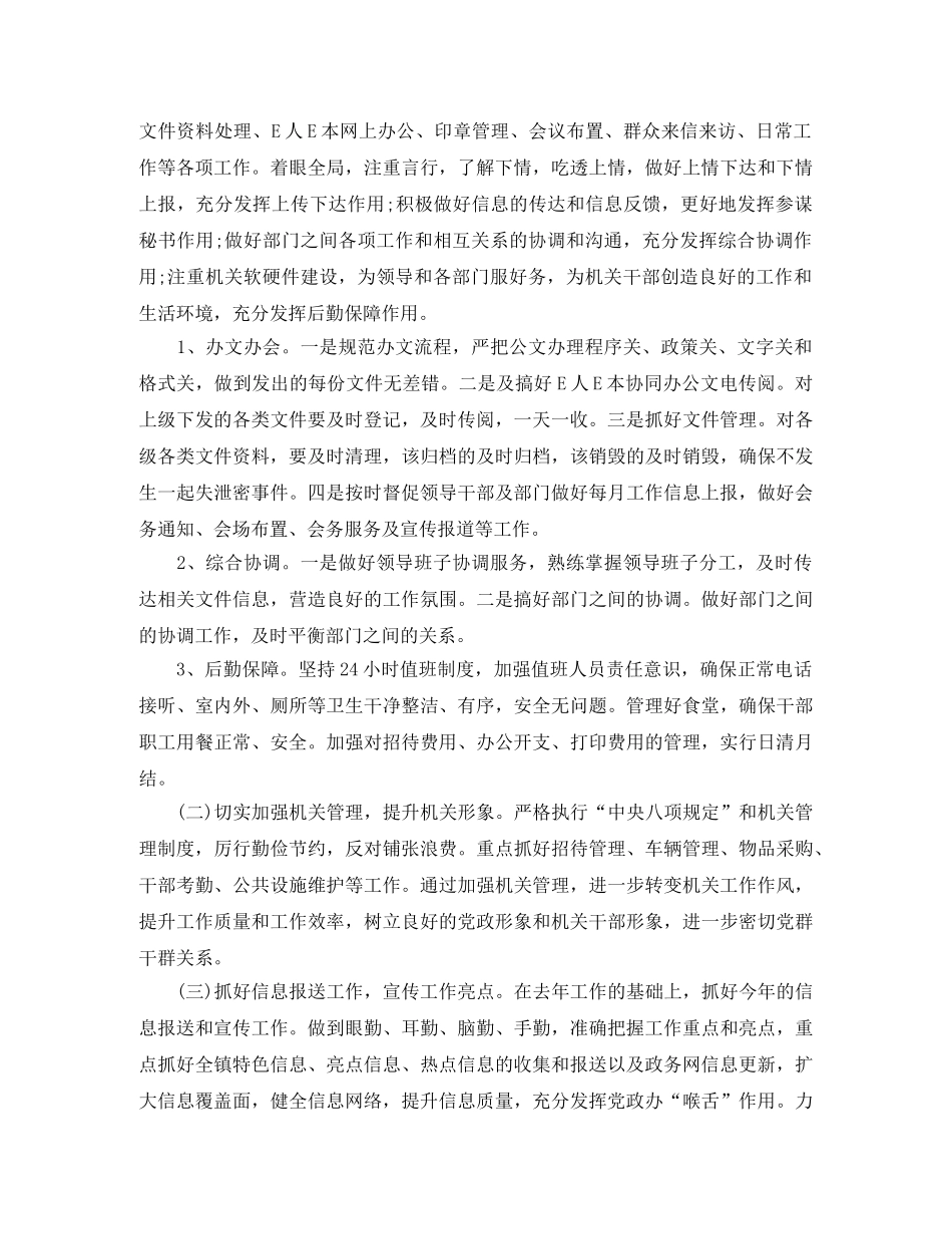 党政办年度工作计划范本2020 _第2页