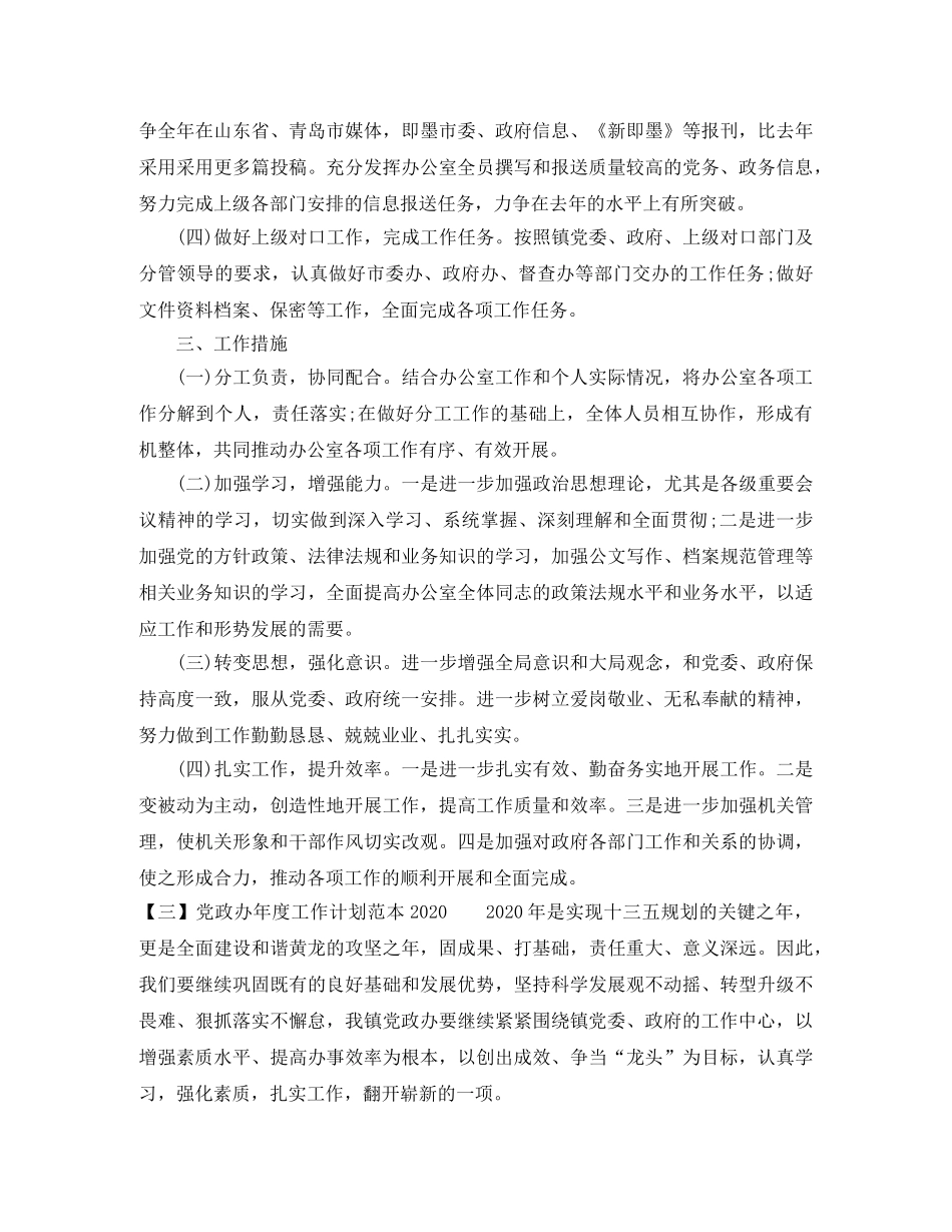 党政办年度工作计划范本2020 _第3页