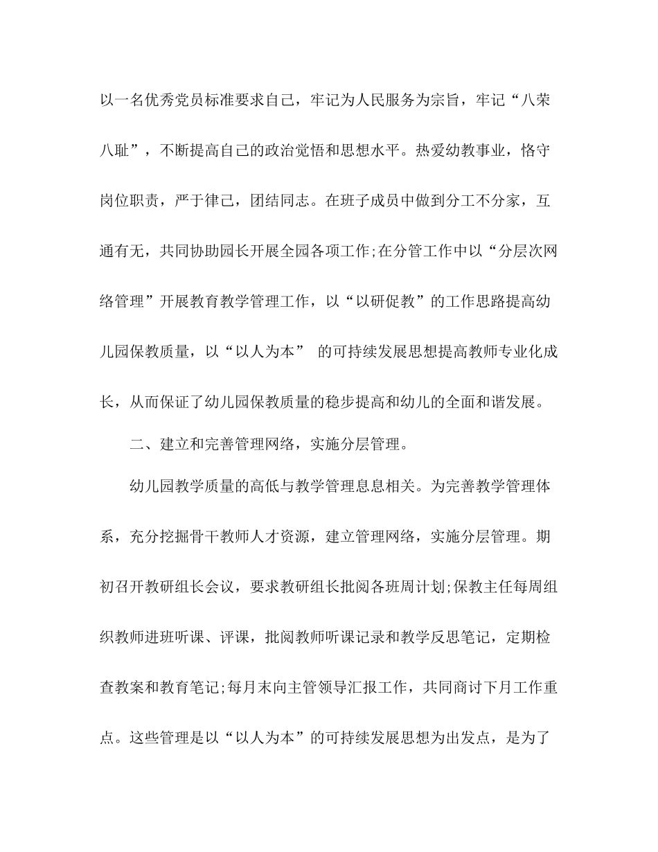 幼儿园园长年度工作总结 _第2页