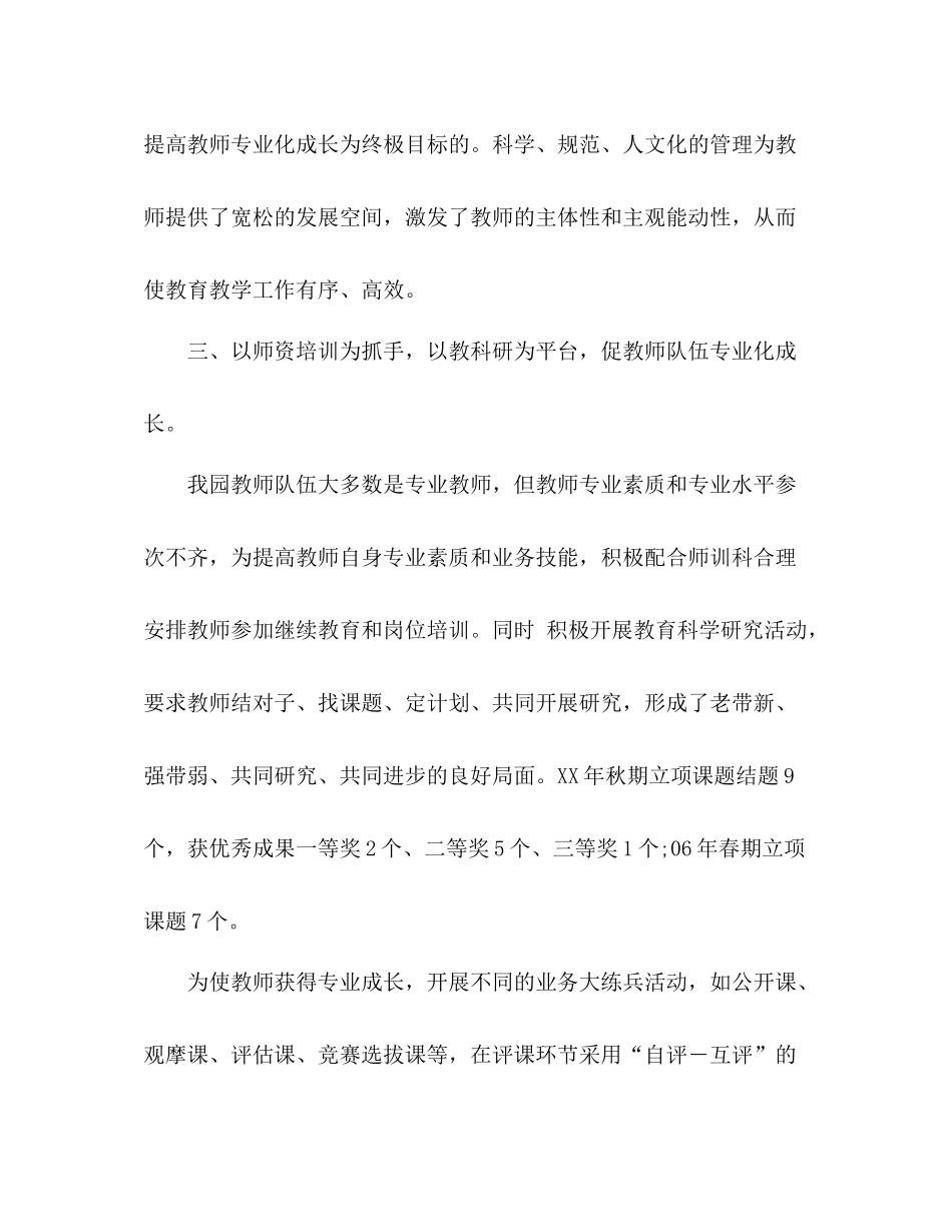 幼儿园园长年度工作总结 _第3页