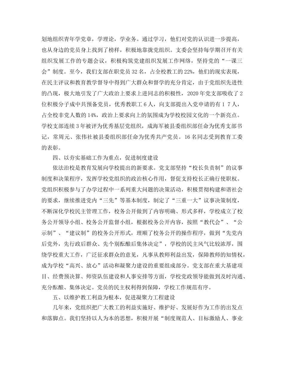 党支部述职报告2000字 _第2页