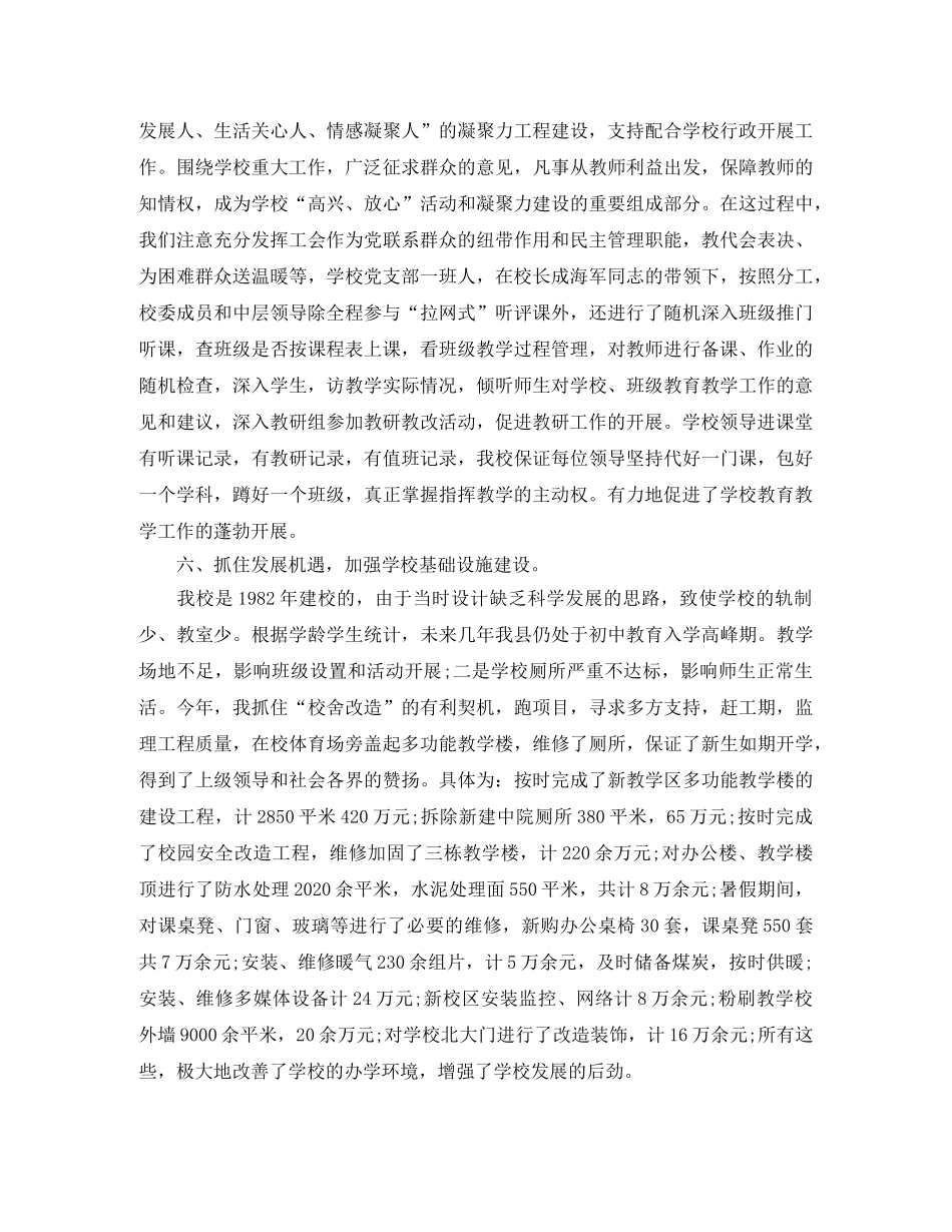 党支部述职报告2000字 _第3页