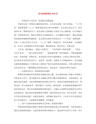 党支部述职报告2000字 