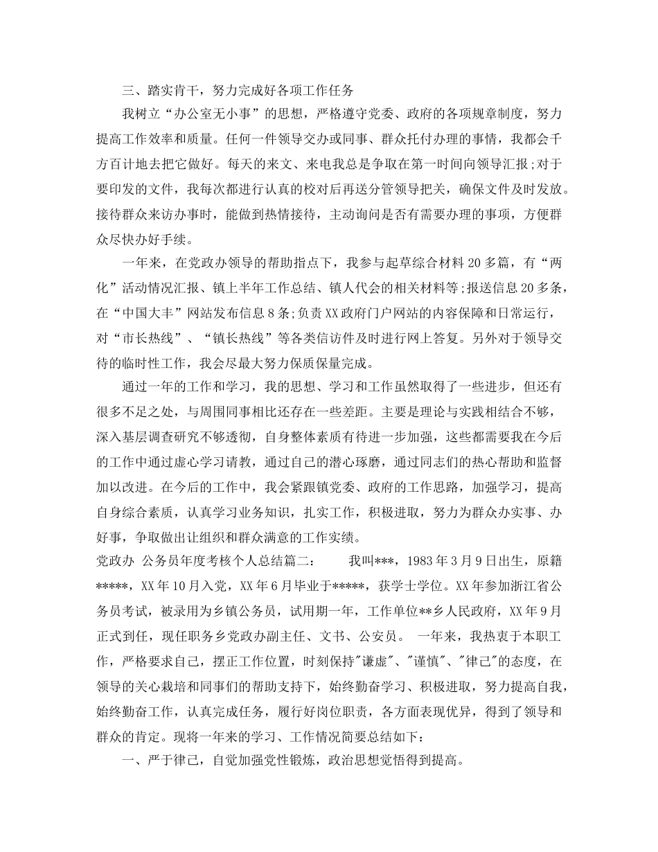 党政办公务员年度考核个人总结3篇 _第2页