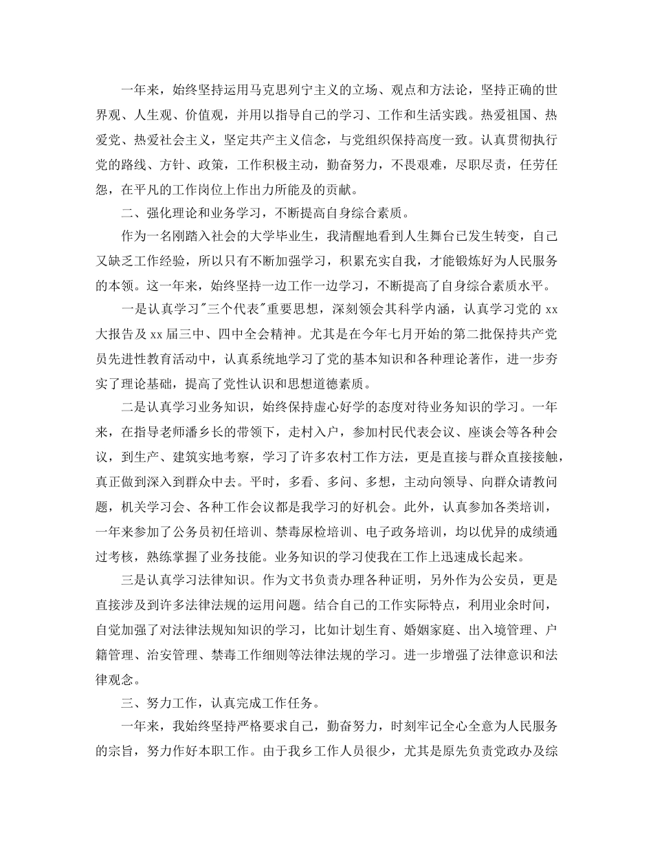 党政办公务员年度考核个人总结3篇 _第3页