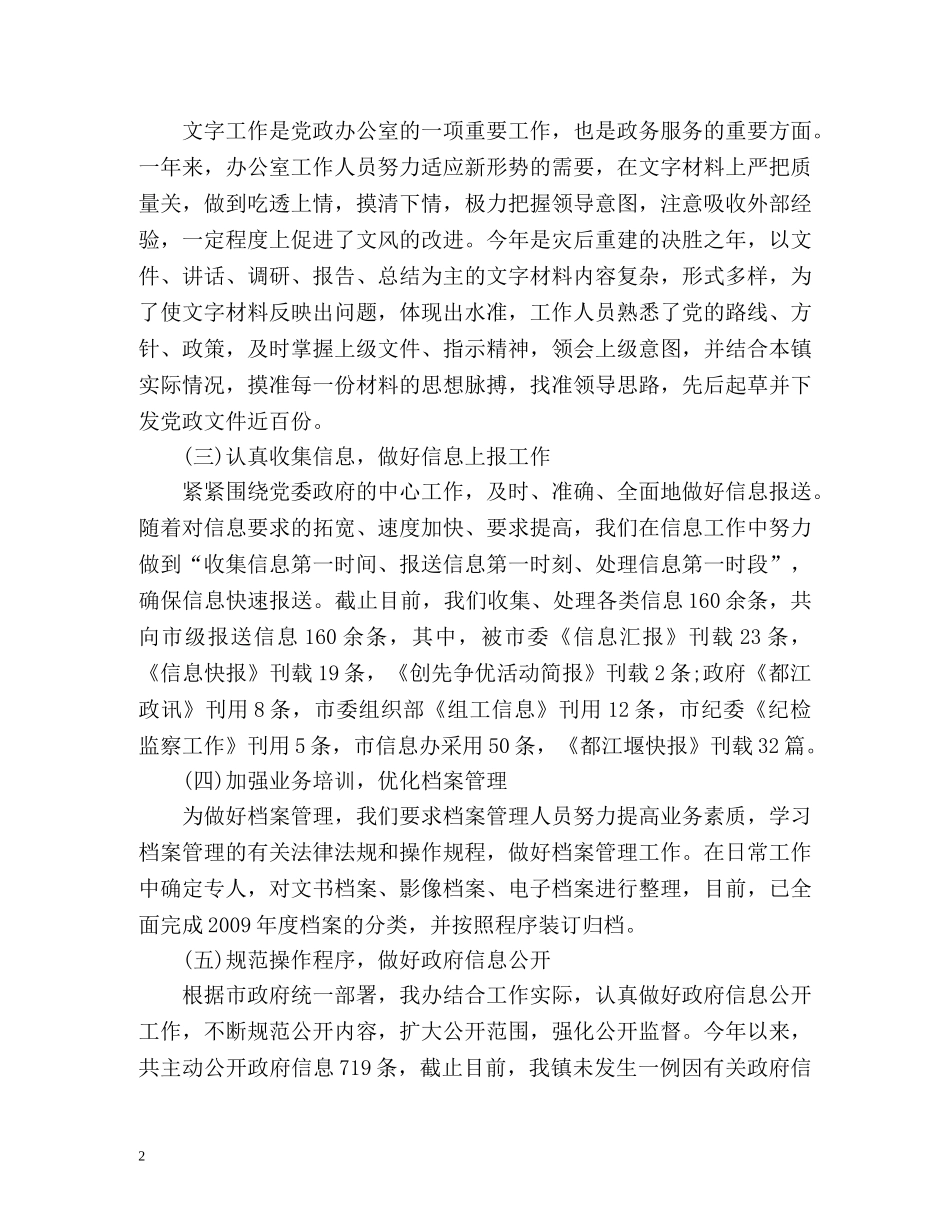 党政办个人年终工作总结 _第2页