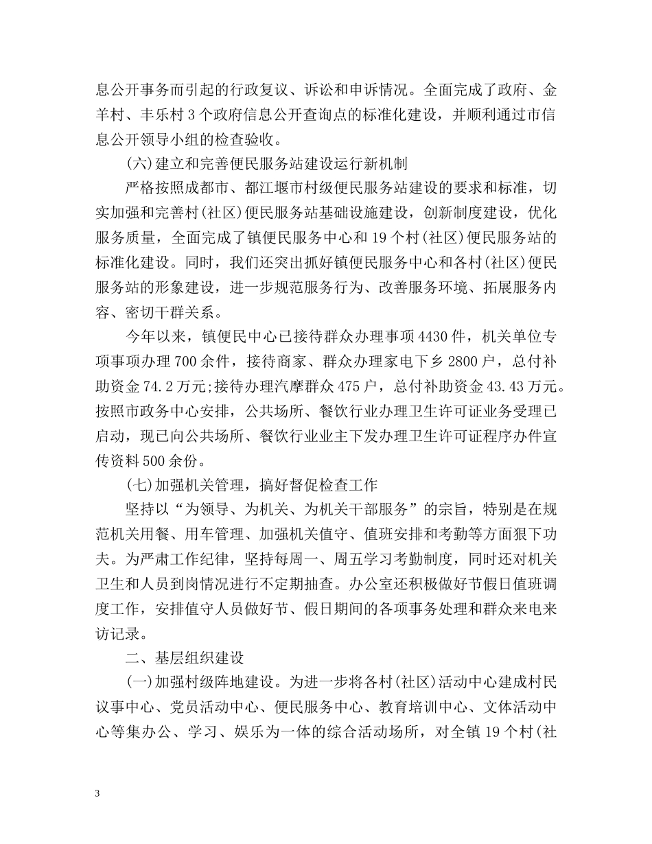 党政办个人年终工作总结 _第3页