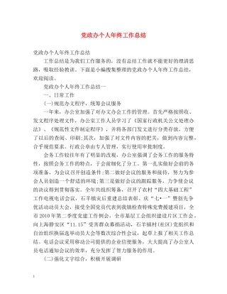 党政办个人年终工作总结 