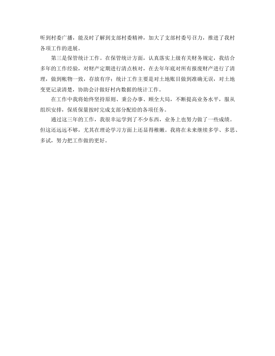 党支部组织委员个人年终总结 _第2页