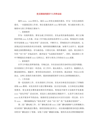 党支部组织委员个人年终总结 