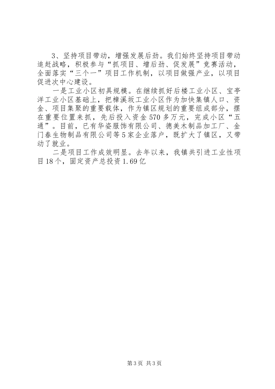 县域次中心建设情况汇报_第3页