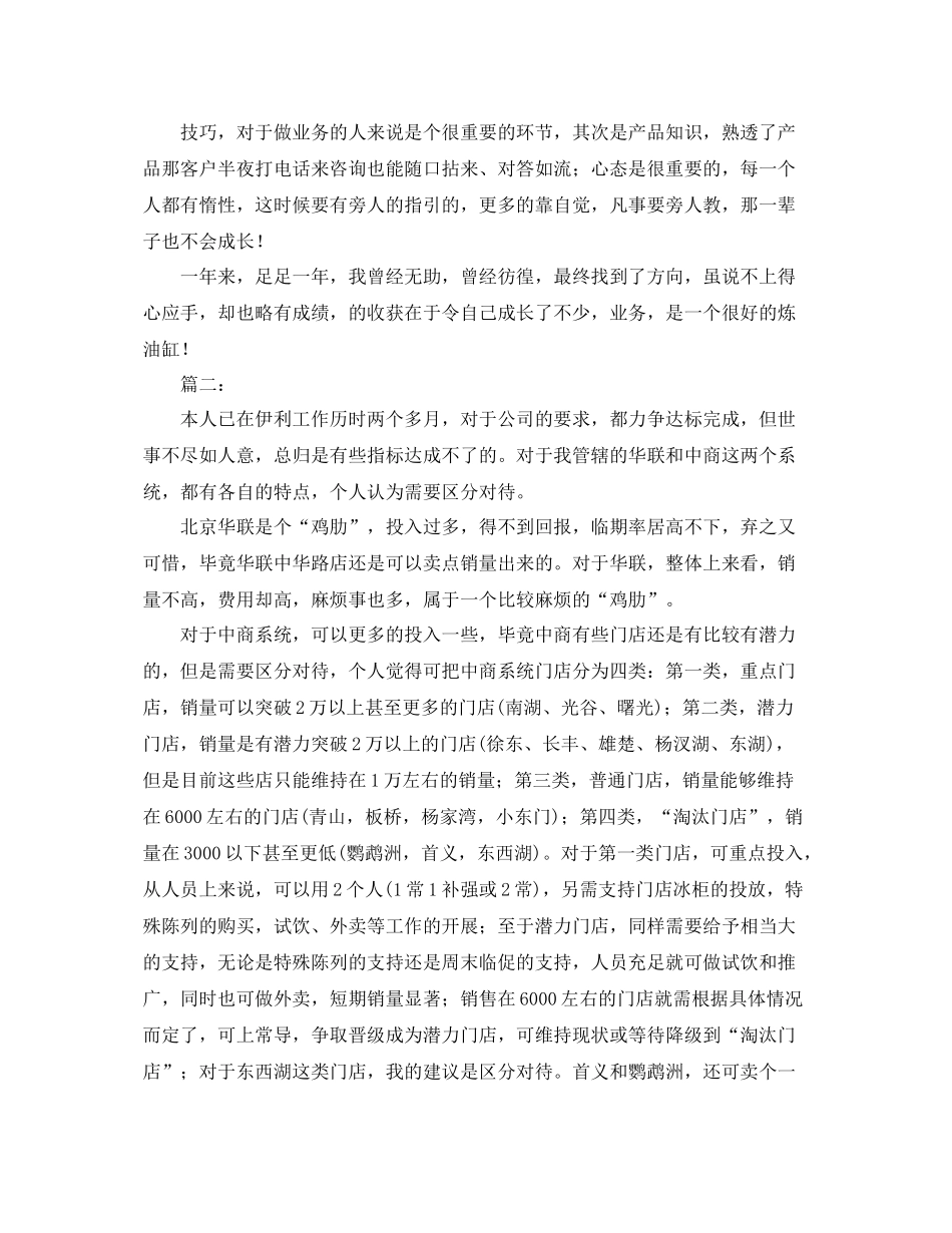 业务员个人工作总结报告 _第2页