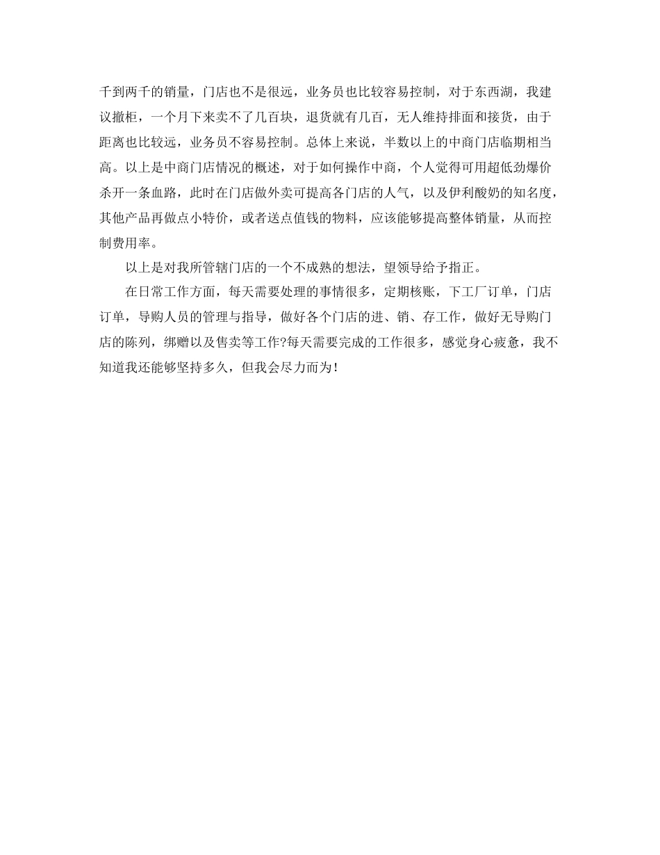 业务员个人工作总结报告 _第3页
