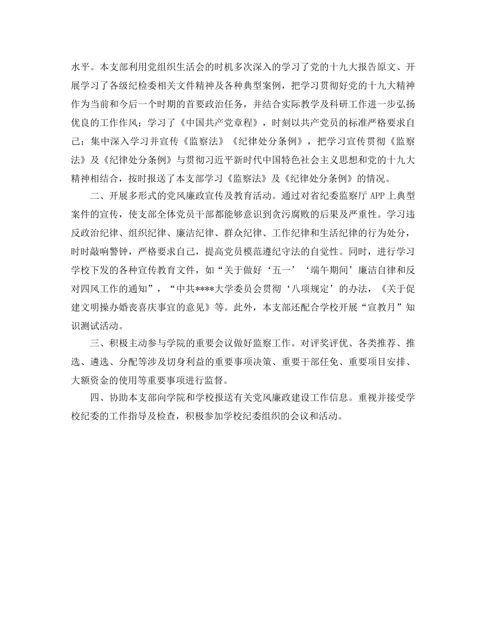 党支部纪检工作总结范例 _第3页