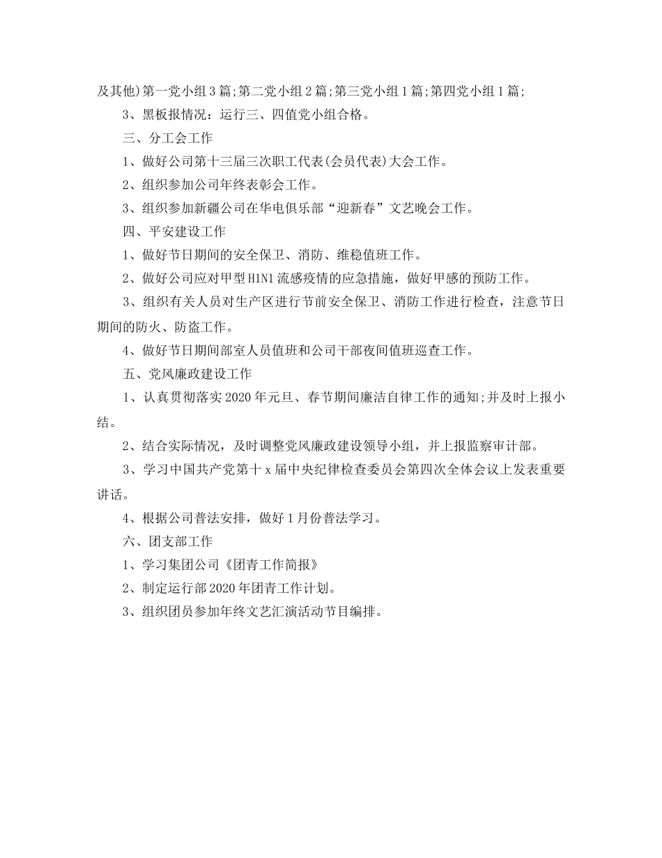 党支部月度工作计划范例 _第2页