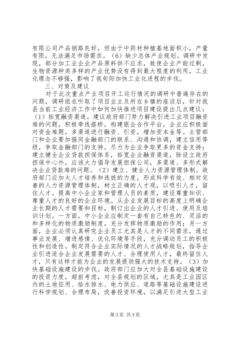 县域工业园区发展调研报告-县域工业园区高质量发展实施意见_第3页