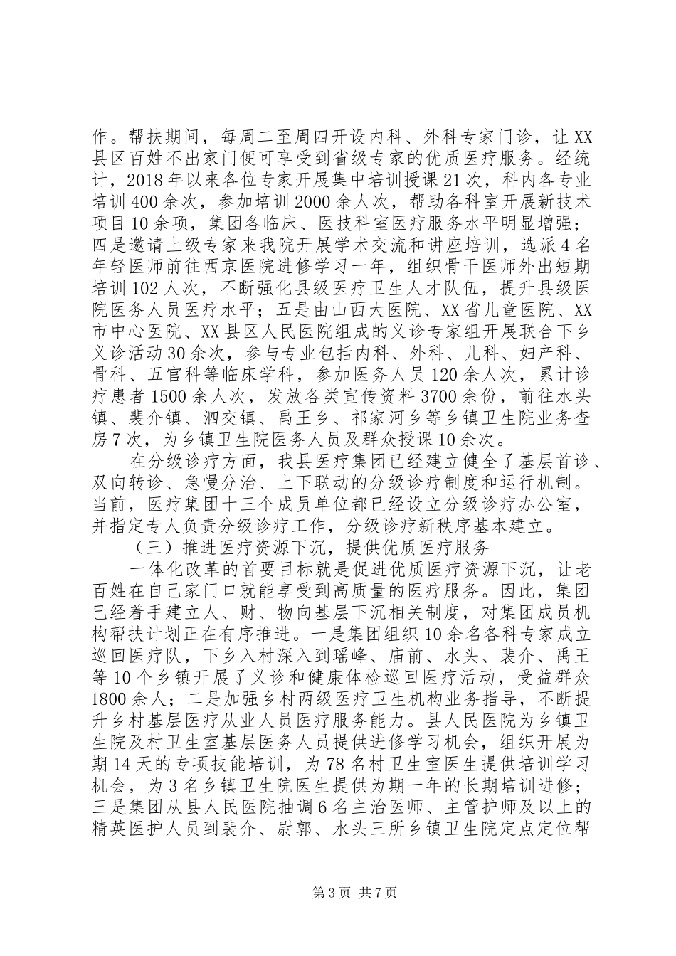 县域医疗卫生一体化改革工作情况汇报_第3页