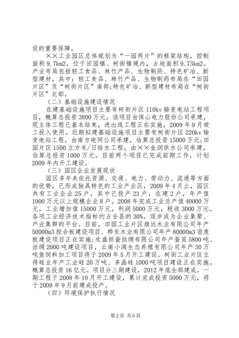 县域工业经济发展调研报告_第2页