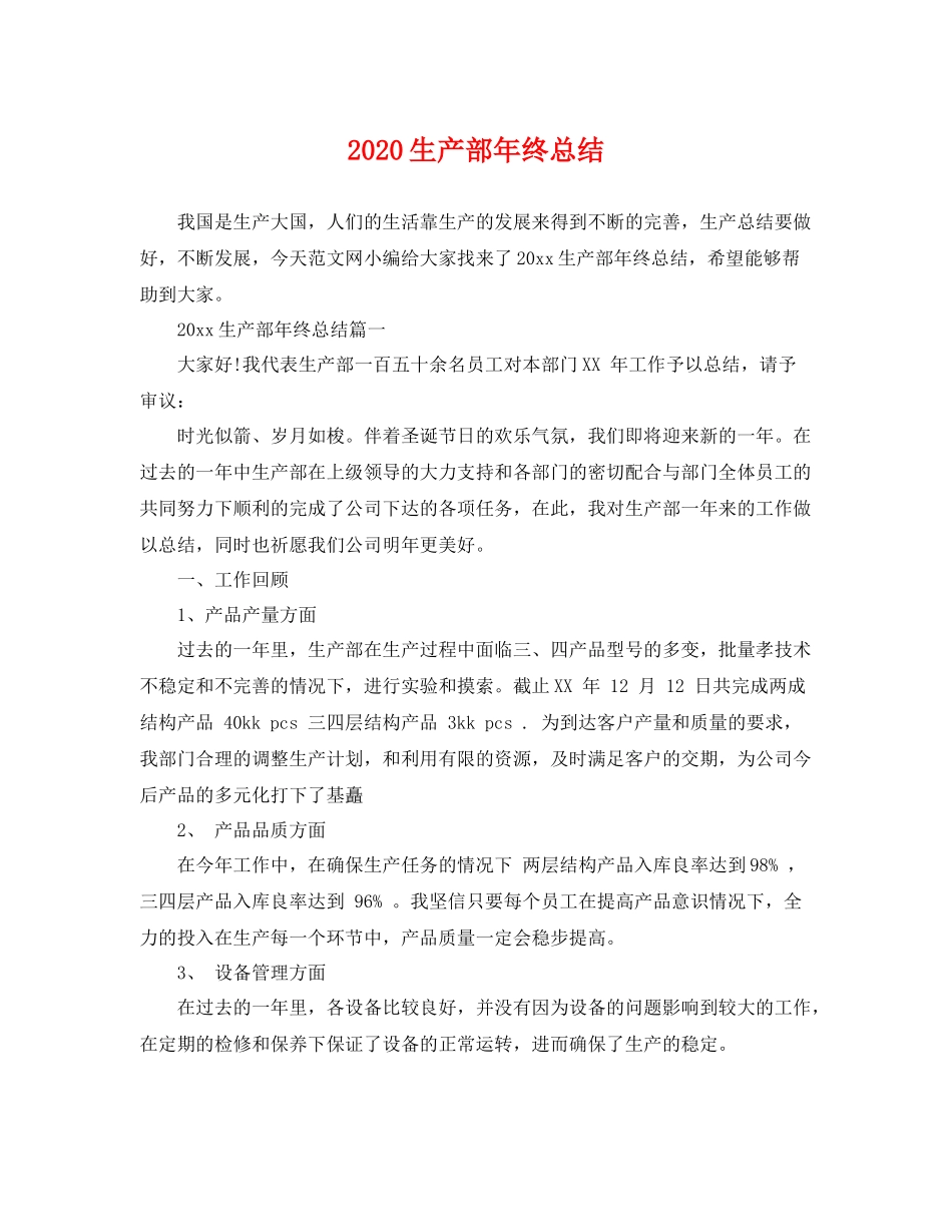 生产部年终总结 _第1页