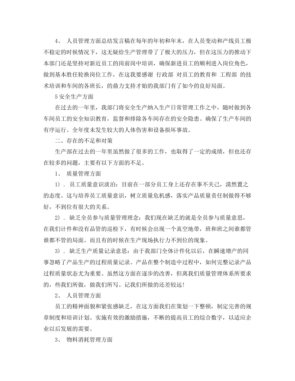 生产部年终总结 _第2页