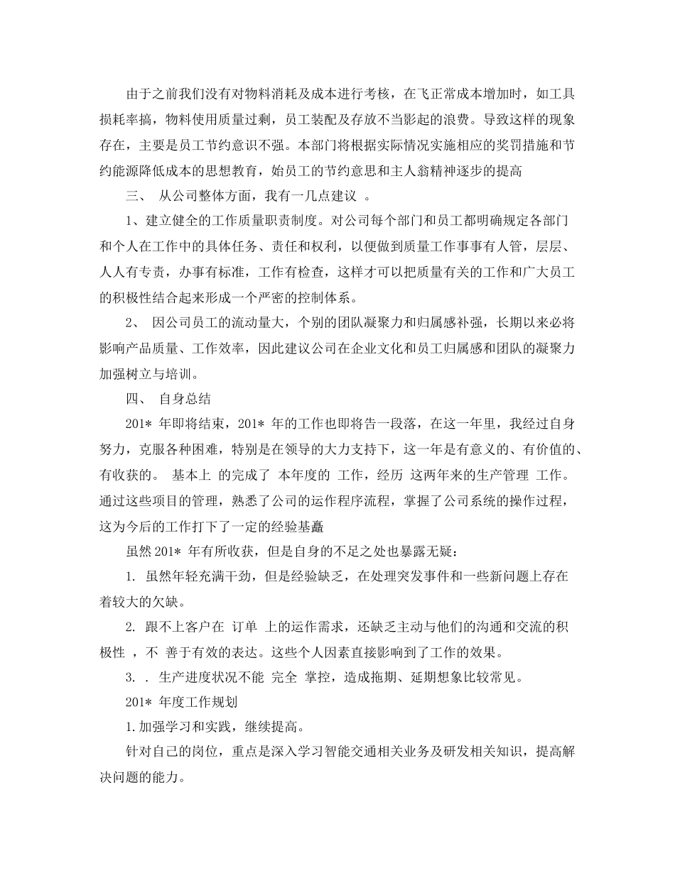 生产部年终总结 _第3页