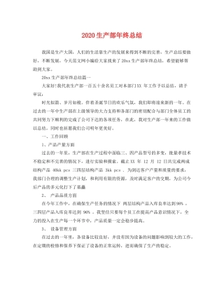生产部年终总结 