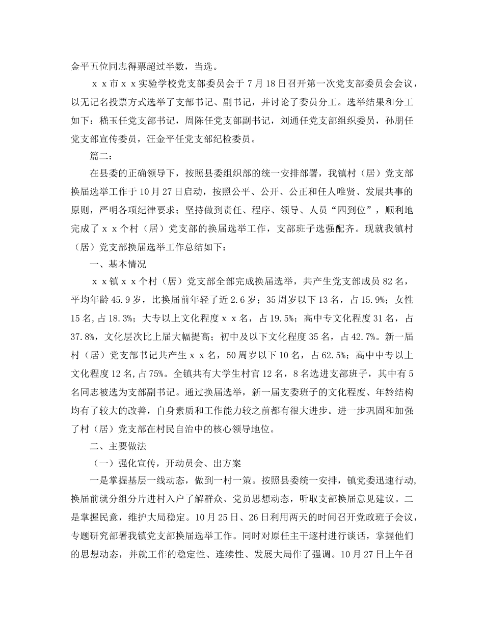 党支部换届选举工作总结范本 _第2页