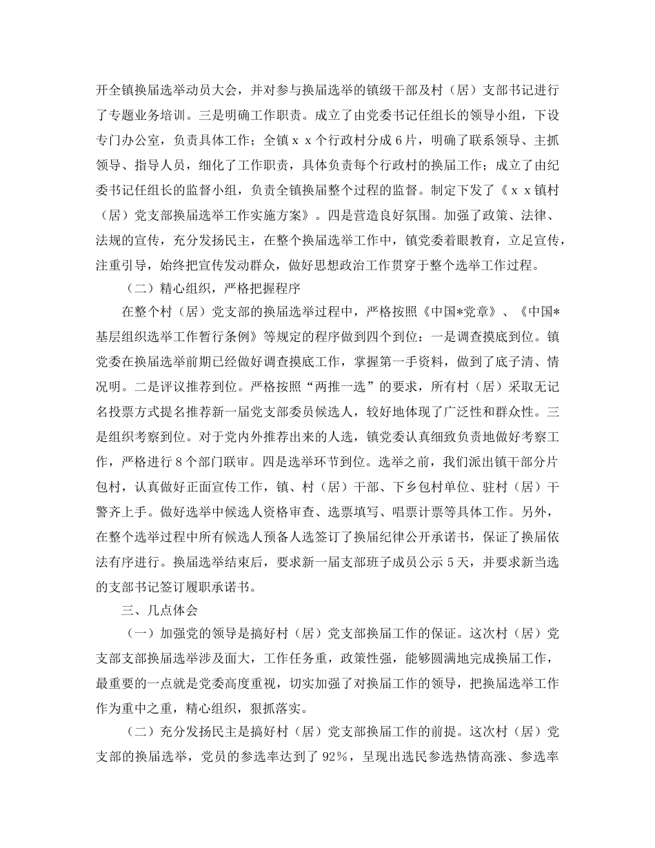 党支部换届选举工作总结范本 _第3页