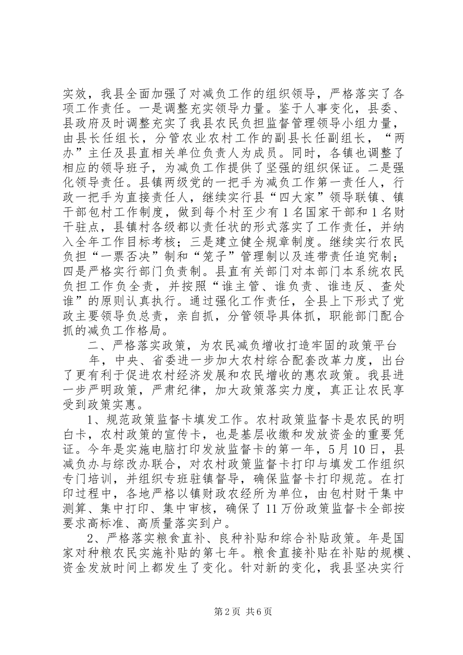 县域农民减负工作汇报_第2页