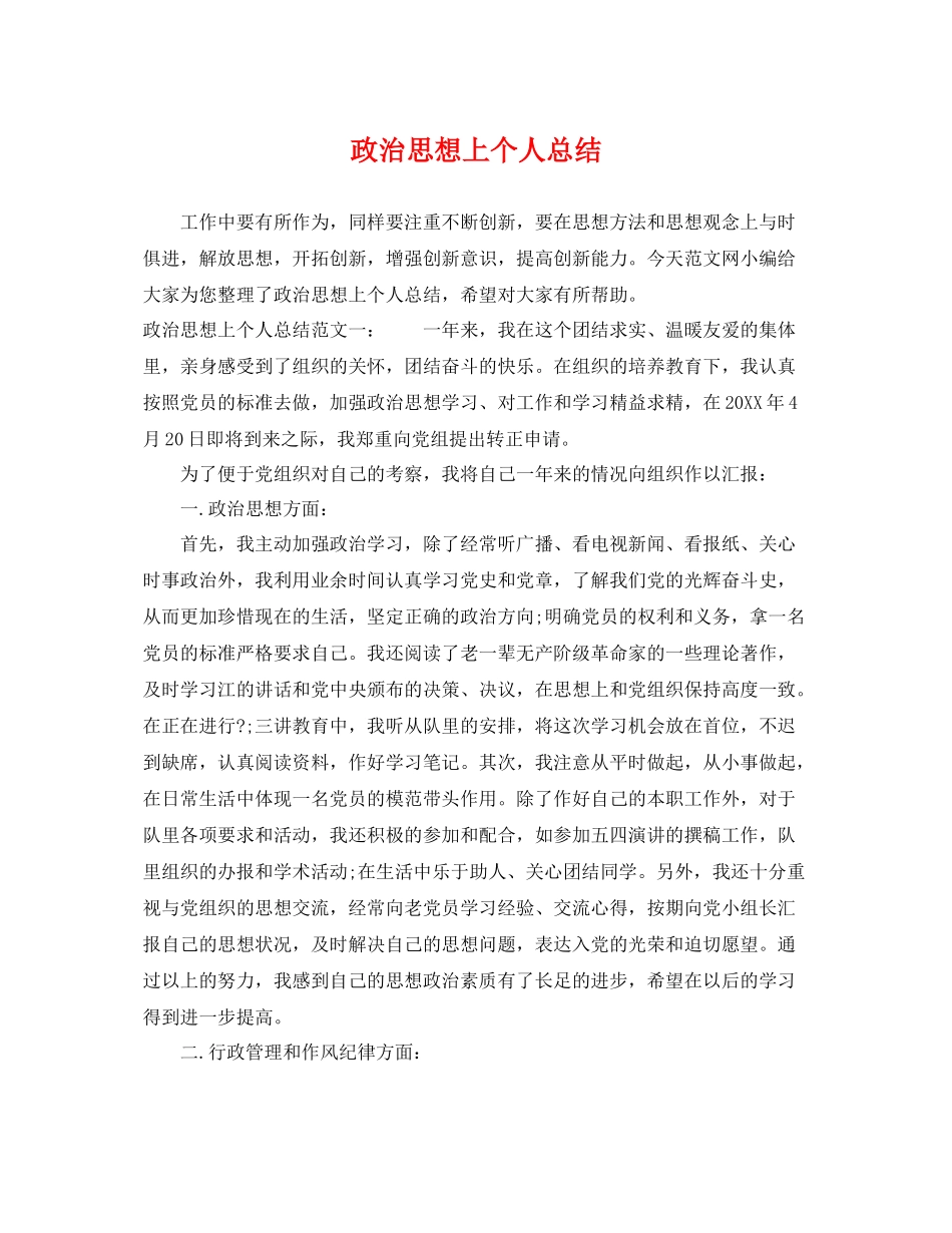 政治思想上个人总结 _第1页
