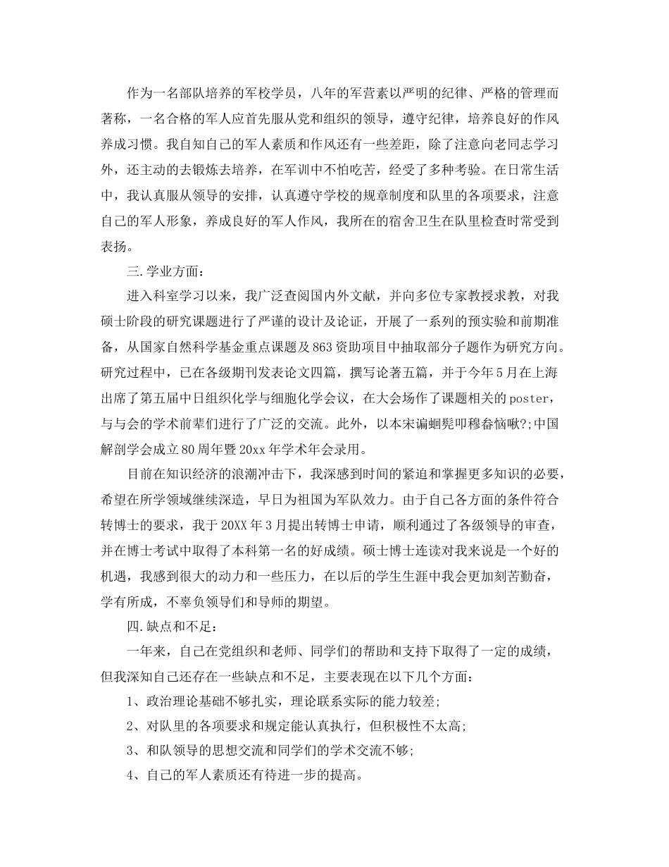 政治思想上个人总结 _第2页