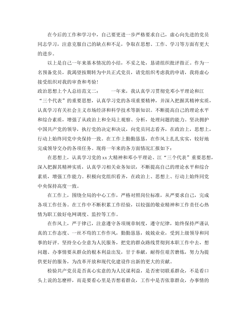 政治思想上个人总结 _第3页