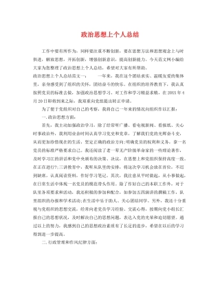 政治思想上个人总结 