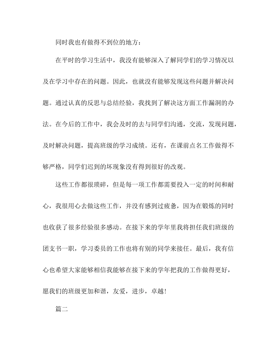 学习委员自我总结 _第3页
