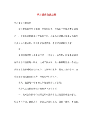 学习委员自我总结 