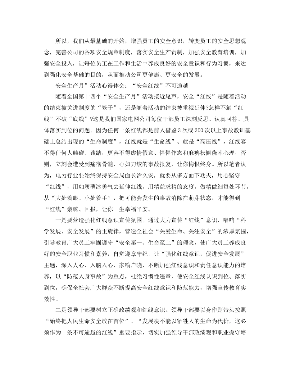 6月份安全工作的总结 _第2页