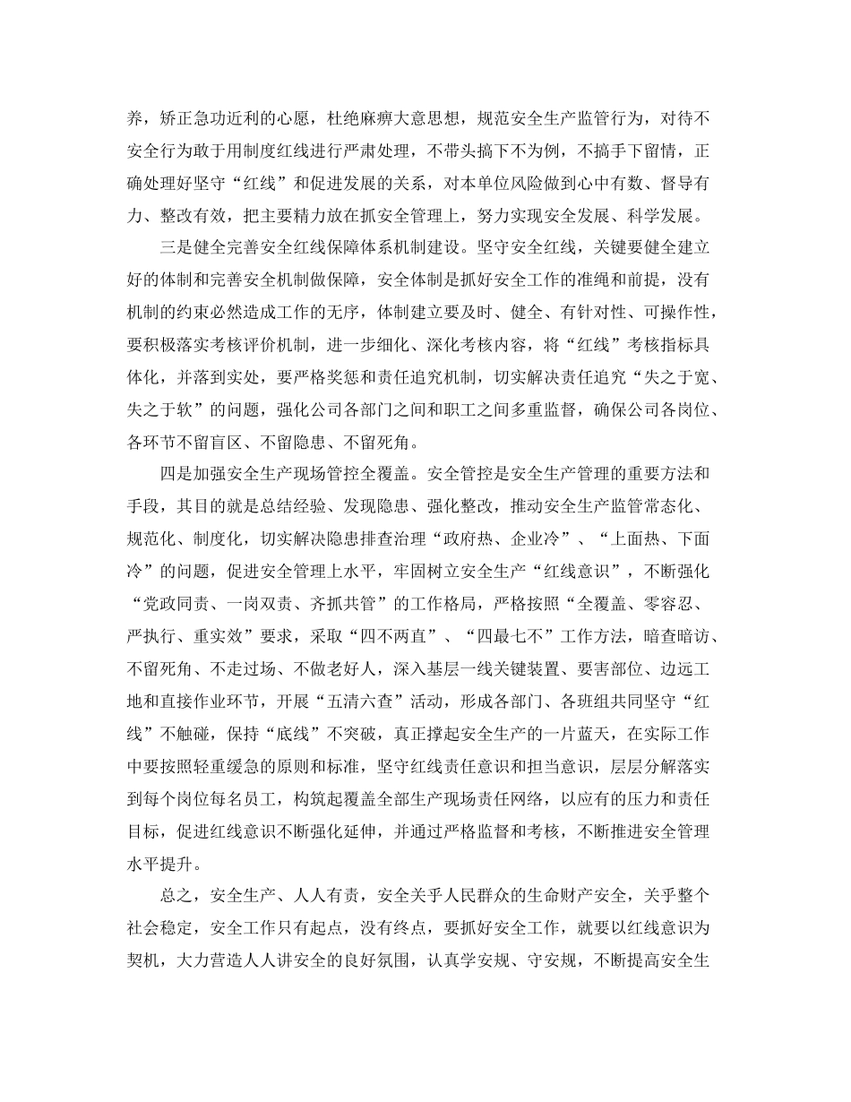 6月份安全工作的总结 _第3页