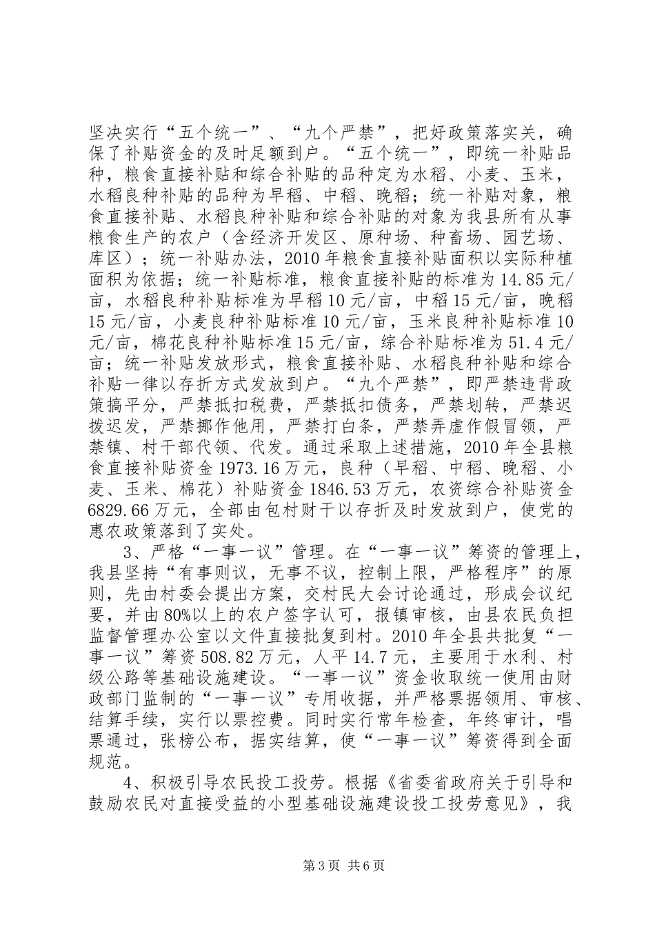 县域农民减负工作开展总结_第3页