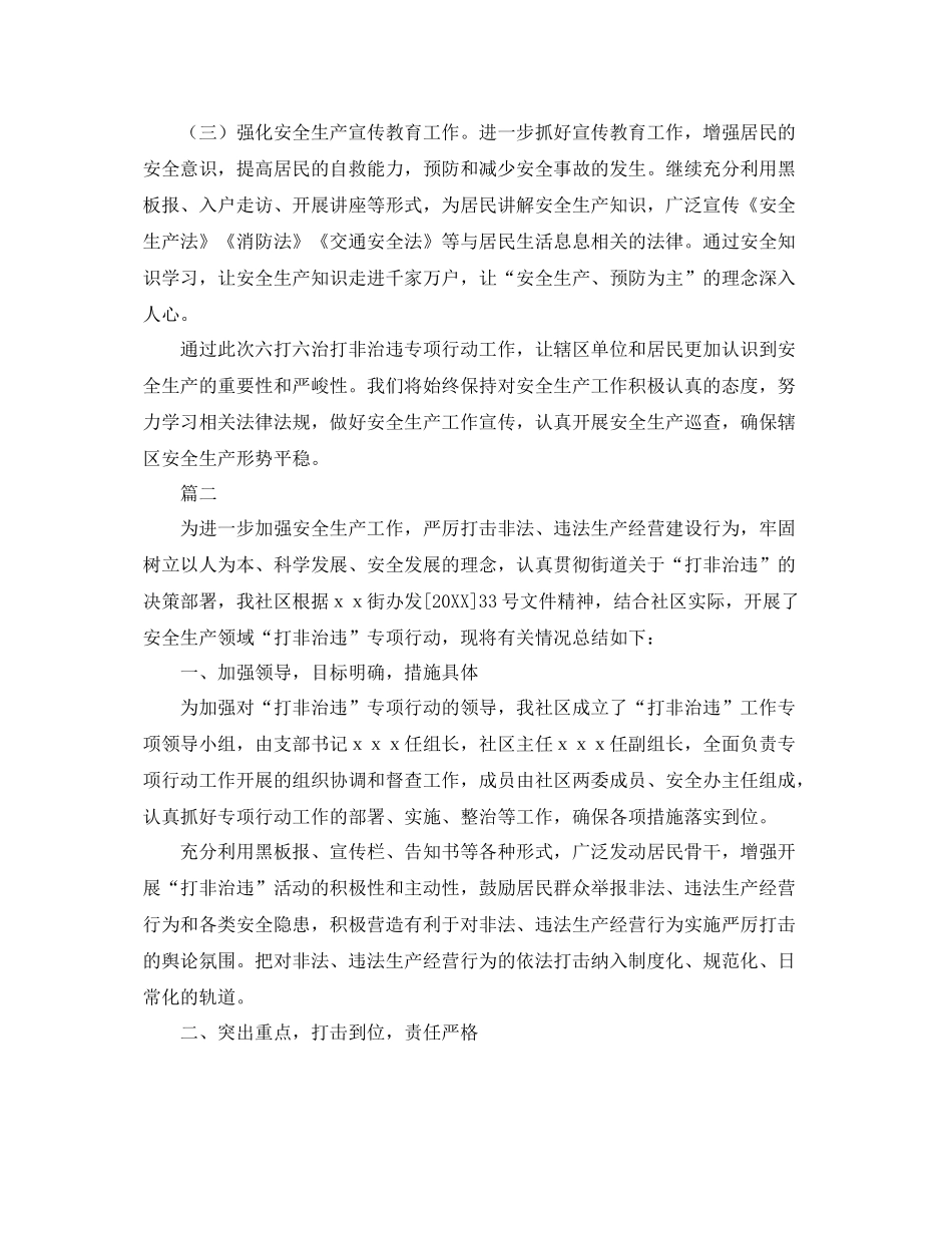 社区打非治违工作总结三篇 _第2页
